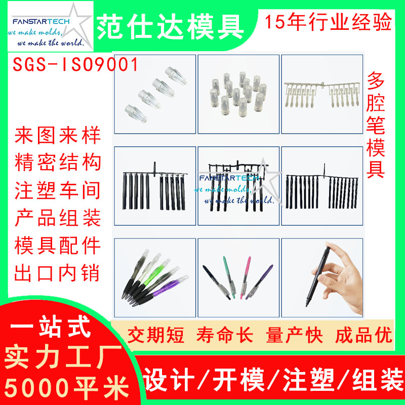 東莞專業(yè)筆模具零件精密注塑 筆桿筆帽 多腔筆模具加工供應(yīng)商