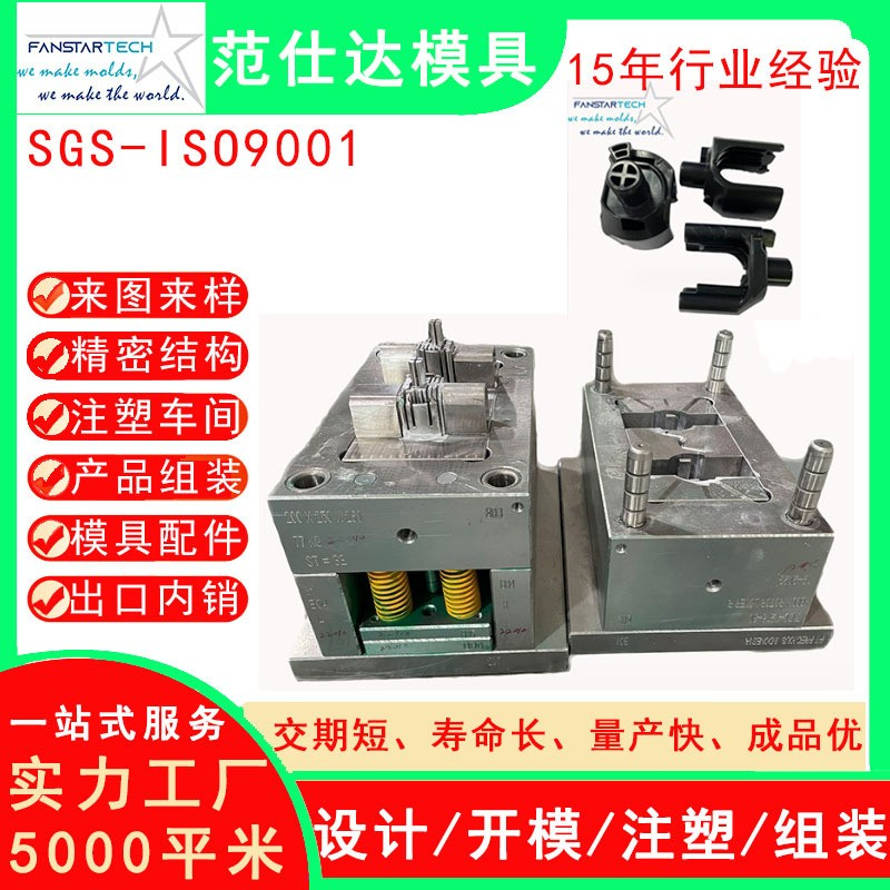 東莞機電精密產(chǎn)品注塑模具加工非標塑料配件生產(chǎn)精密塑料模具廠家