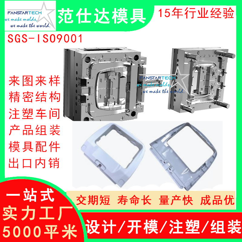 飛機(jī)座椅電視框模具  航天航空塑膠外殼  模具開(kāi)模定制注塑廠(chǎng)家